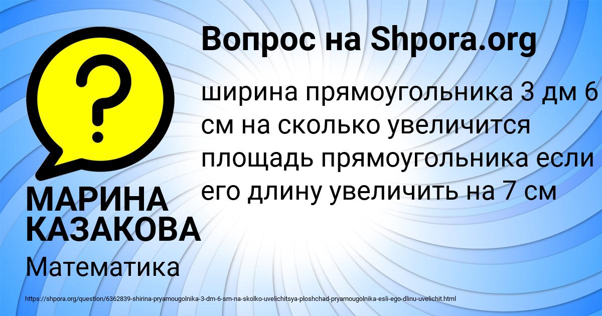 Картинка с текстом вопроса от пользователя МАРИНА КАЗАКОВА