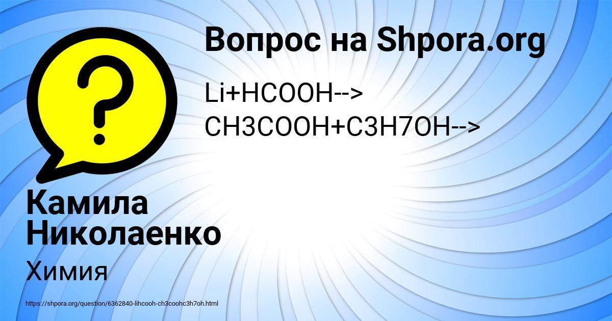 Картинка с текстом вопроса от пользователя Камила Николаенко
