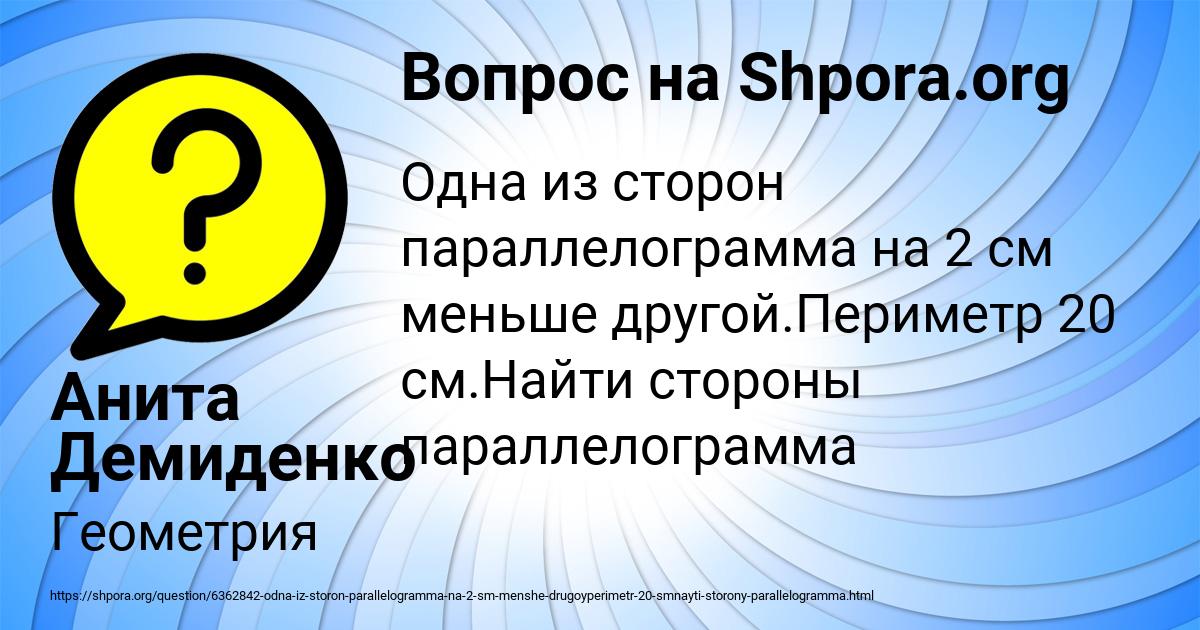 Картинка с текстом вопроса от пользователя Анита Демиденко