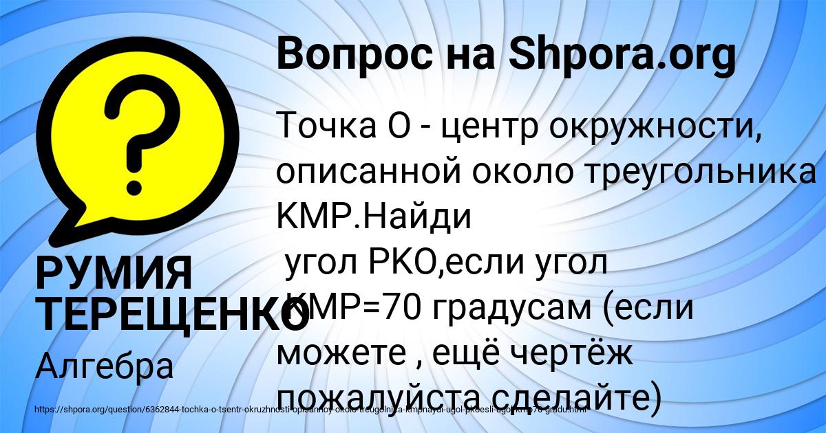 Картинка с текстом вопроса от пользователя РУМИЯ ТЕРЕЩЕНКО