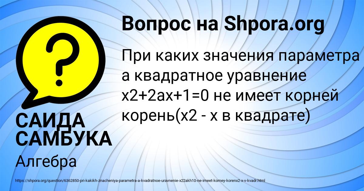 Картинка с текстом вопроса от пользователя САИДА САМБУКА