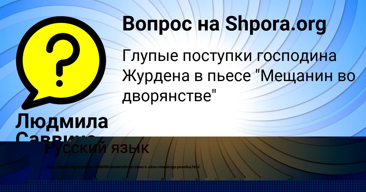 Картинка с текстом вопроса от пользователя Людмила Саввина