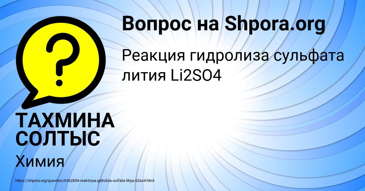 Картинка с текстом вопроса от пользователя ТАХМИНА СОЛТЫС