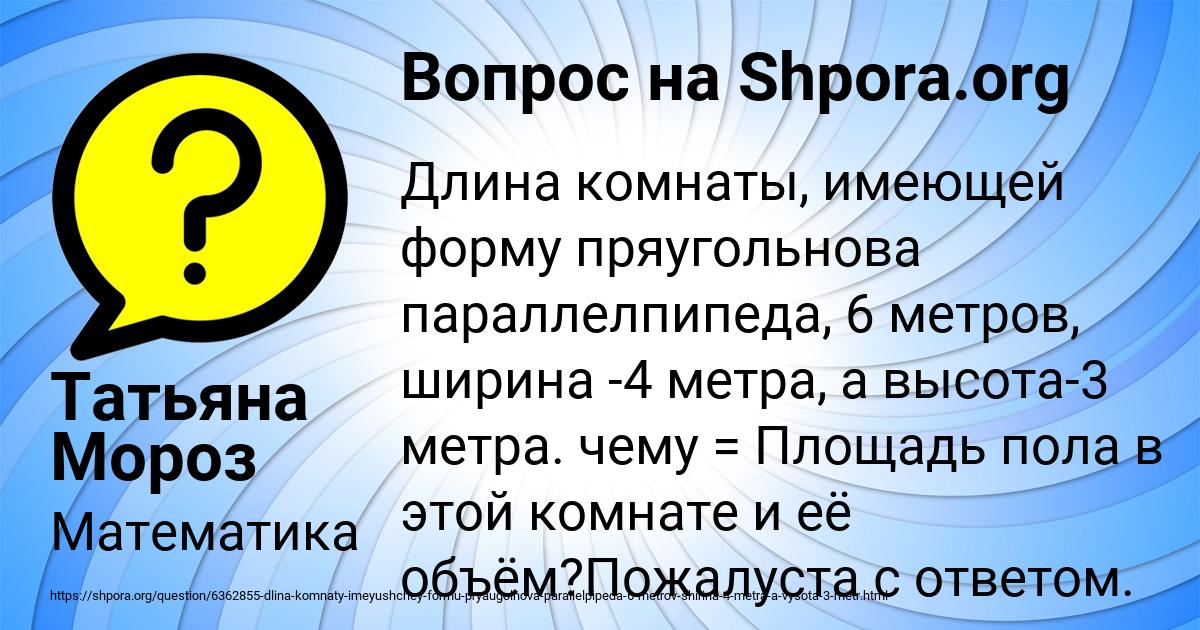 Картинка с текстом вопроса от пользователя Татьяна Мороз