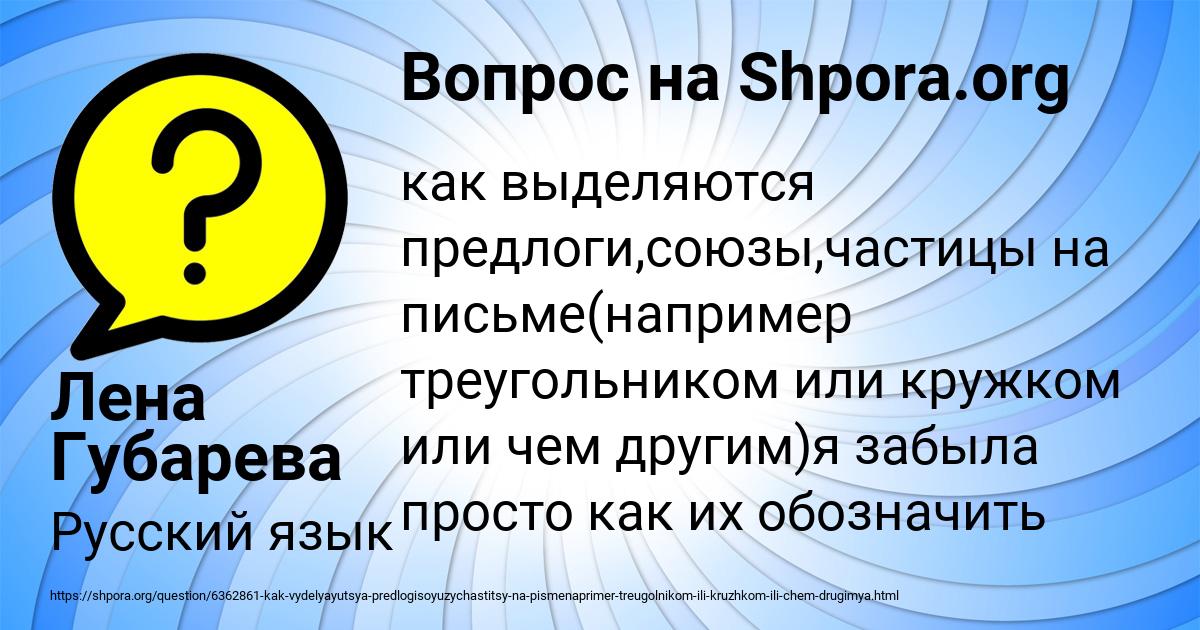 Картинка с текстом вопроса от пользователя Лена Губарева