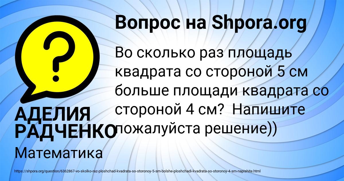 Картинка с текстом вопроса от пользователя АДЕЛИЯ РАДЧЕНКО
