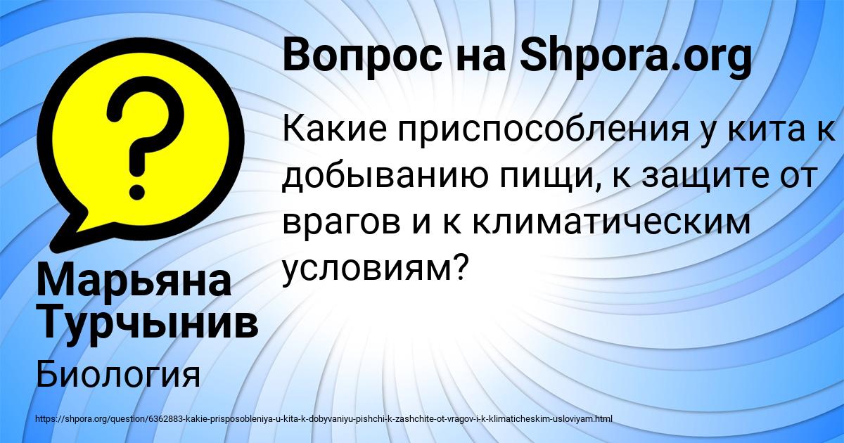 Картинка с текстом вопроса от пользователя Марьяна Турчынив