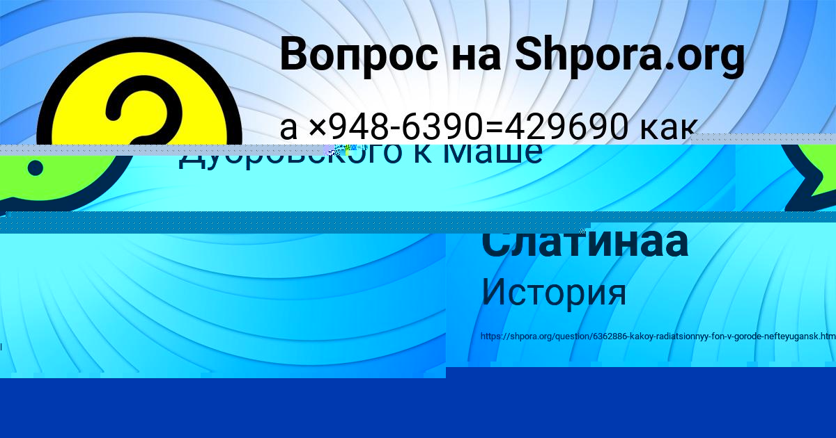 Картинка с текстом вопроса от пользователя Софья Слатинаа