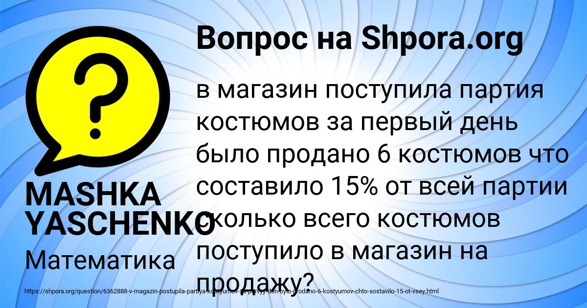 Картинка с текстом вопроса от пользователя MASHKA YASCHENKO