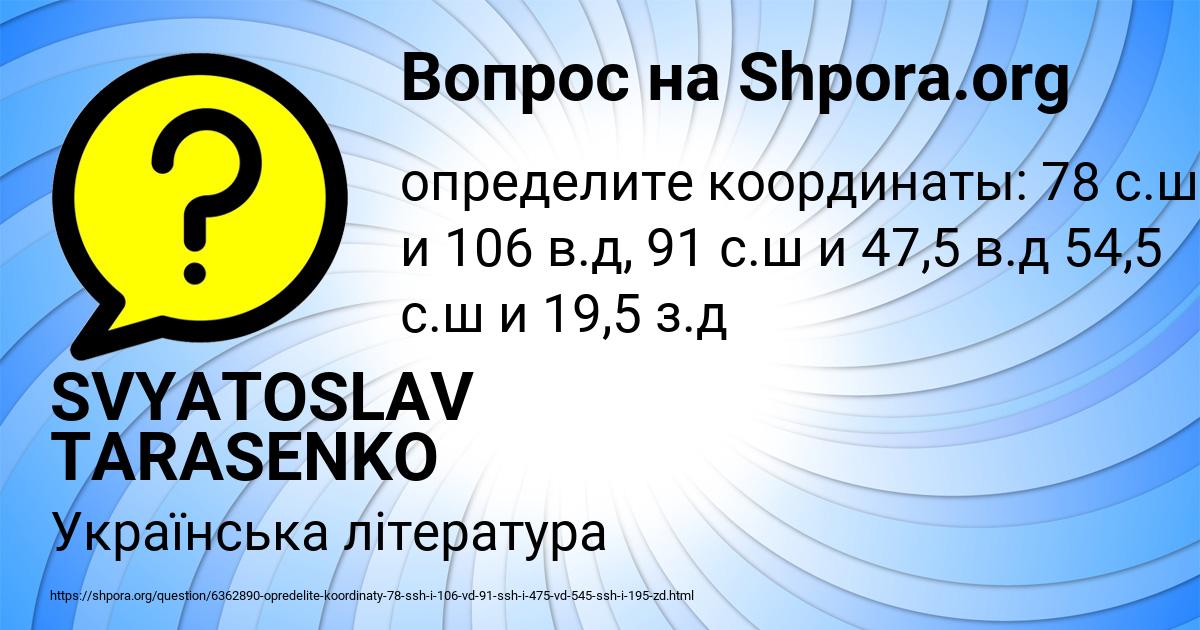 Картинка с текстом вопроса от пользователя SVYATOSLAV TARASENKO