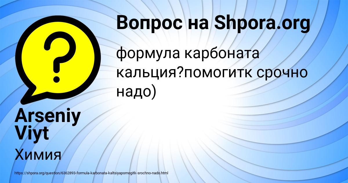 Картинка с текстом вопроса от пользователя Arseniy Viyt