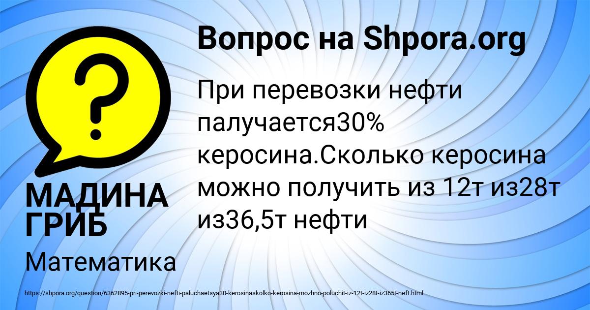 Картинка с текстом вопроса от пользователя МАДИНА ГРИБ