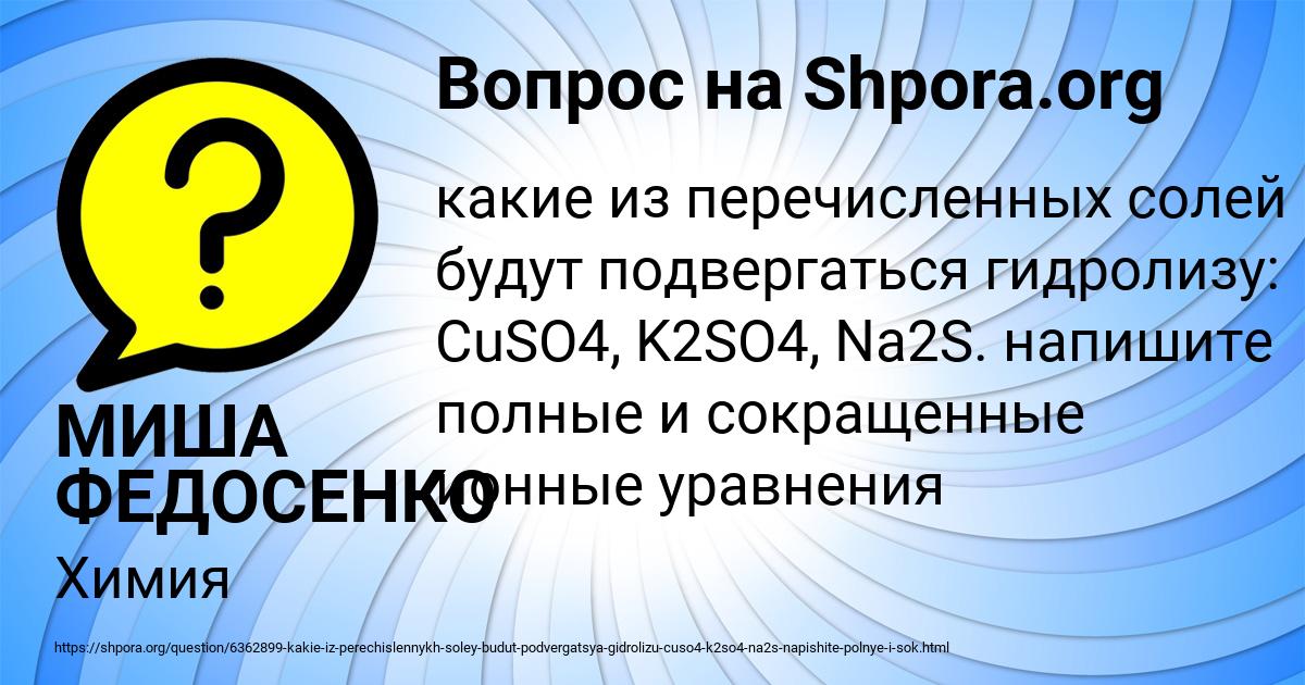 Картинка с текстом вопроса от пользователя МИША ФЕДОСЕНКО