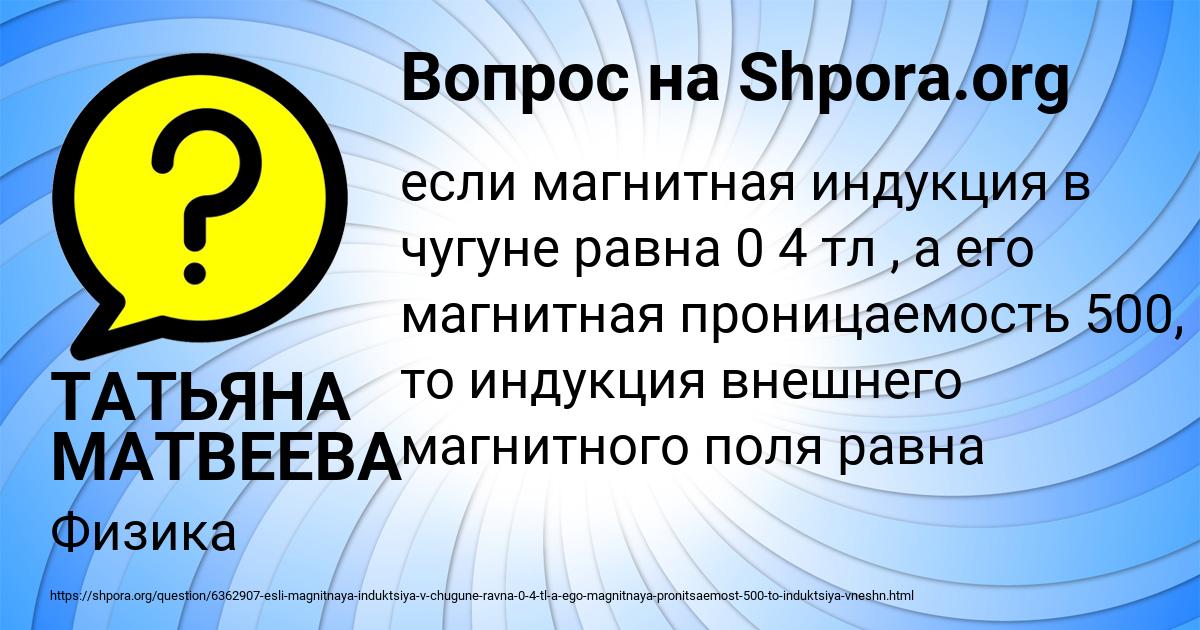 Картинка с текстом вопроса от пользователя ТАТЬЯНА МАТВЕЕВА