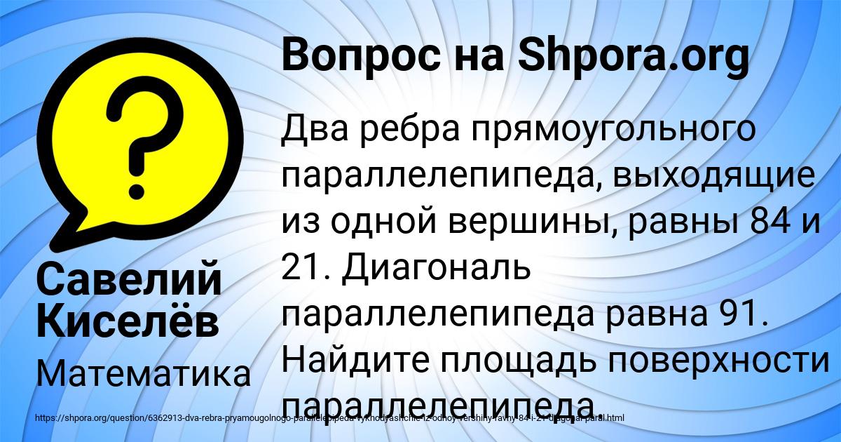 Картинка с текстом вопроса от пользователя Савелий Киселёв
