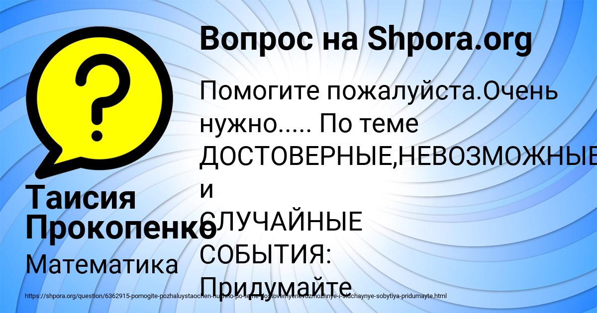 Картинка с текстом вопроса от пользователя Таисия Прокопенко