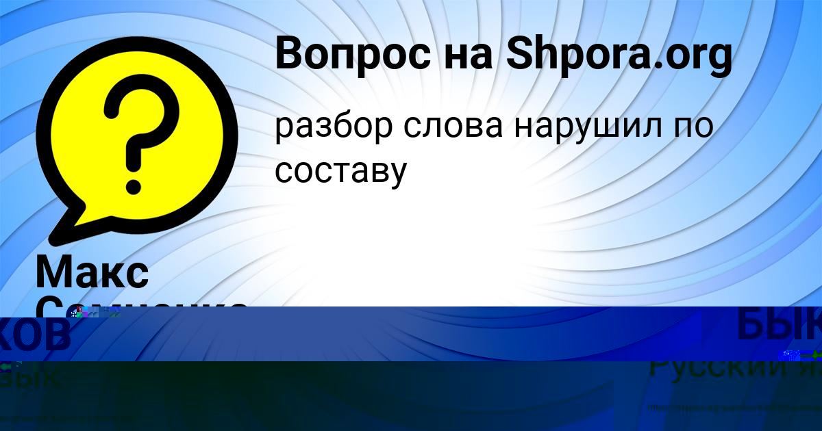 Картинка с текстом вопроса от пользователя Стас Матвеев
