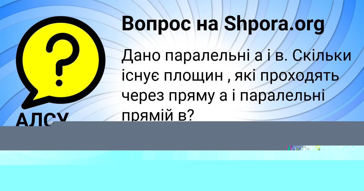 Картинка с текстом вопроса от пользователя Денис Пинчук