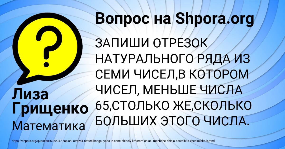 Картинка с текстом вопроса от пользователя Лиза Грищенко