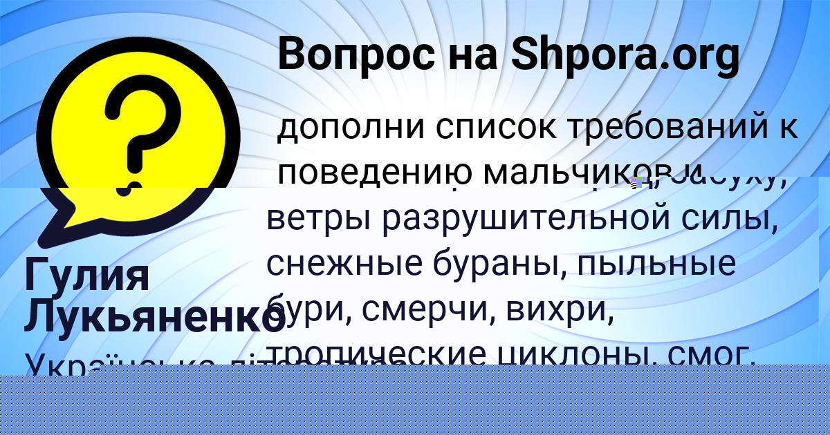 Картинка с текстом вопроса от пользователя Гулия Лукьяненко