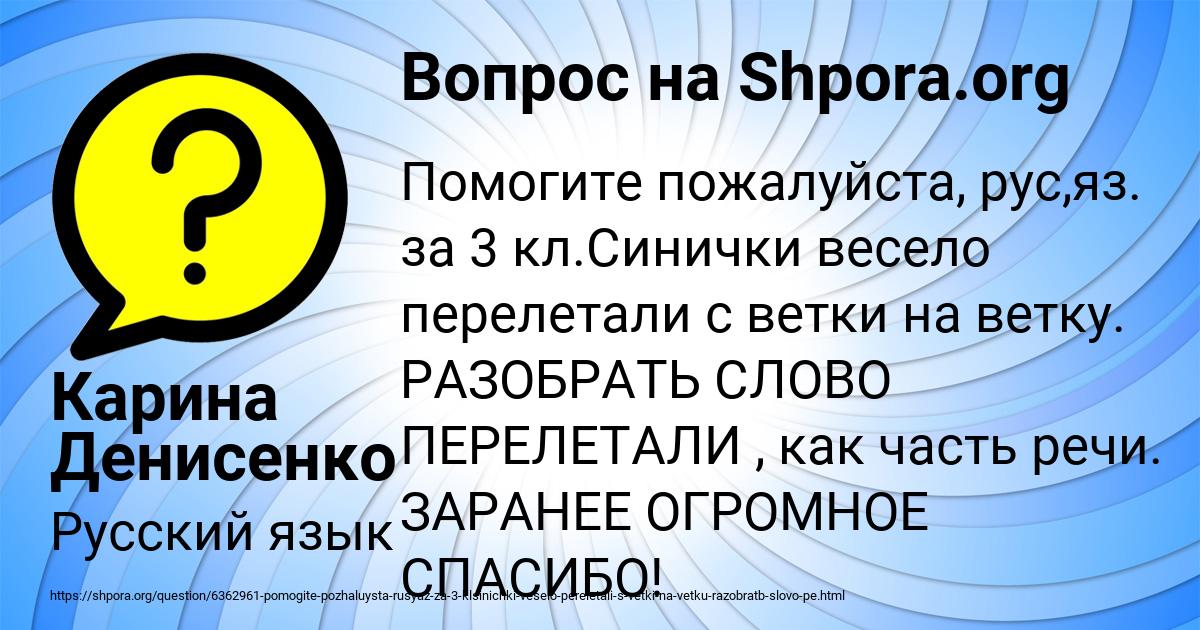 Картинка с текстом вопроса от пользователя Карина Денисенко