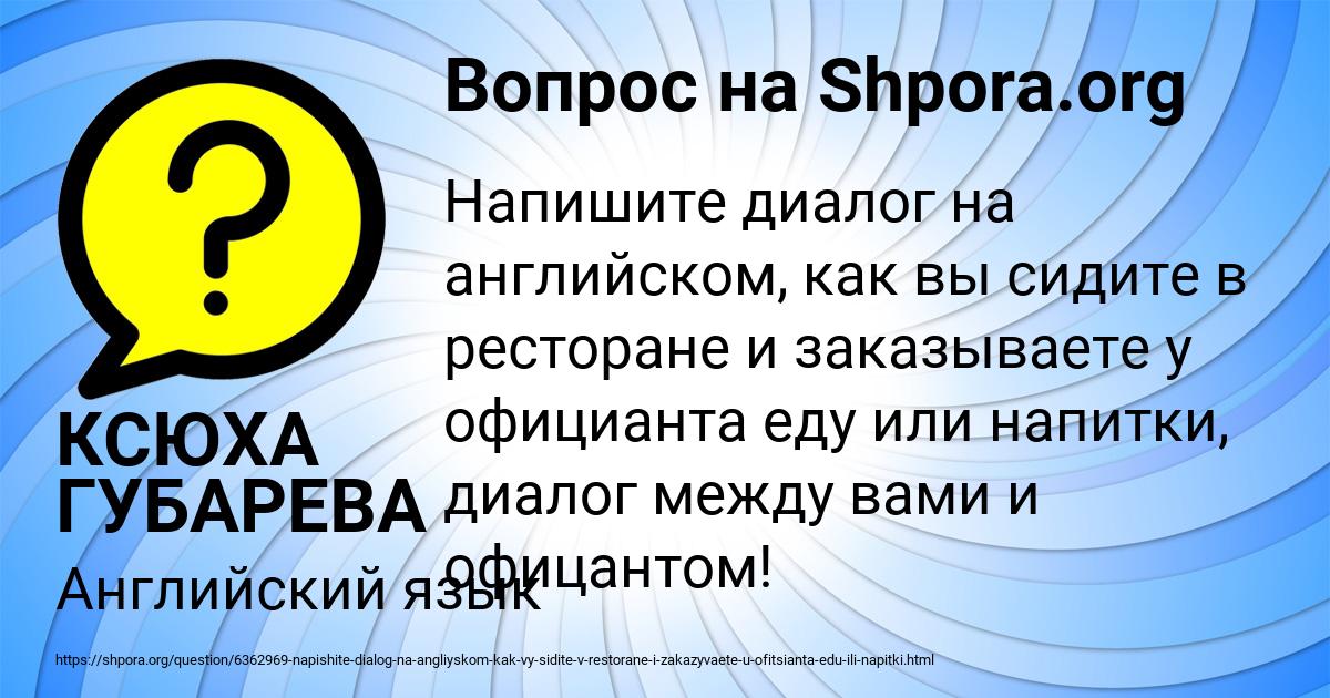 Картинка с текстом вопроса от пользователя КСЮХА ГУБАРЕВА