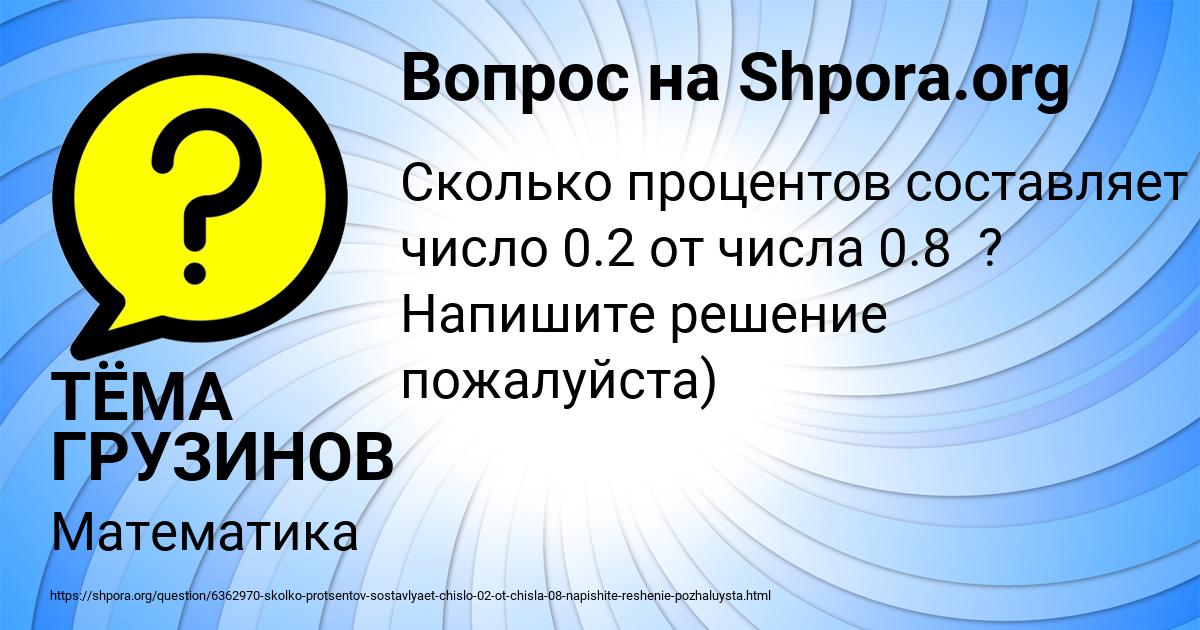 Картинка с текстом вопроса от пользователя ТЁМА ГРУЗИНОВ