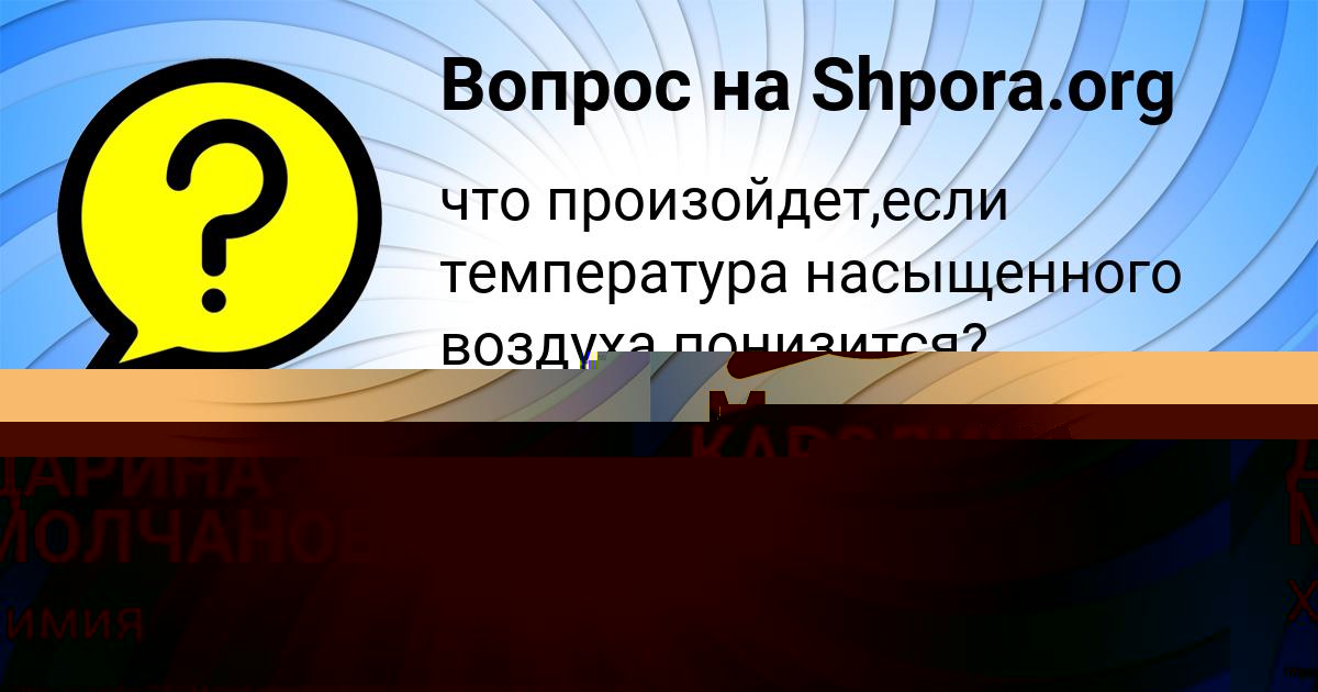 Картинка с текстом вопроса от пользователя YULIANA POVALYAEVA