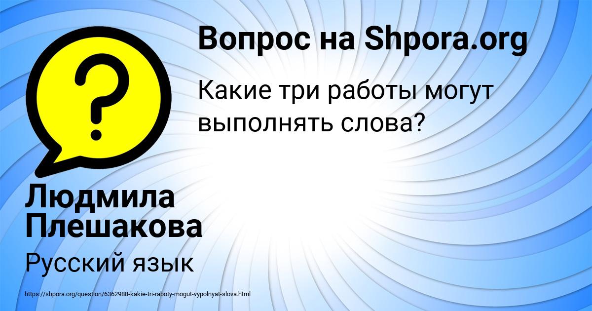 Картинка с текстом вопроса от пользователя Людмила Плешакова