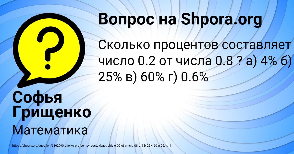 Картинка с текстом вопроса от пользователя Софья Грищенко