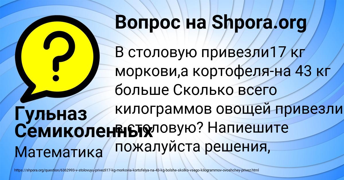 Картинка с текстом вопроса от пользователя Гульназ Семиколенных