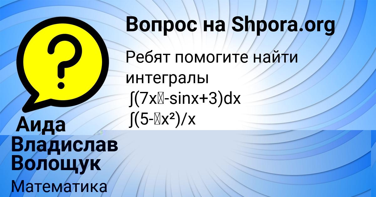 Картинка с текстом вопроса от пользователя Владислав Волощук