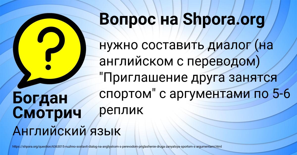 Картинка с текстом вопроса от пользователя Богдан Смотрич