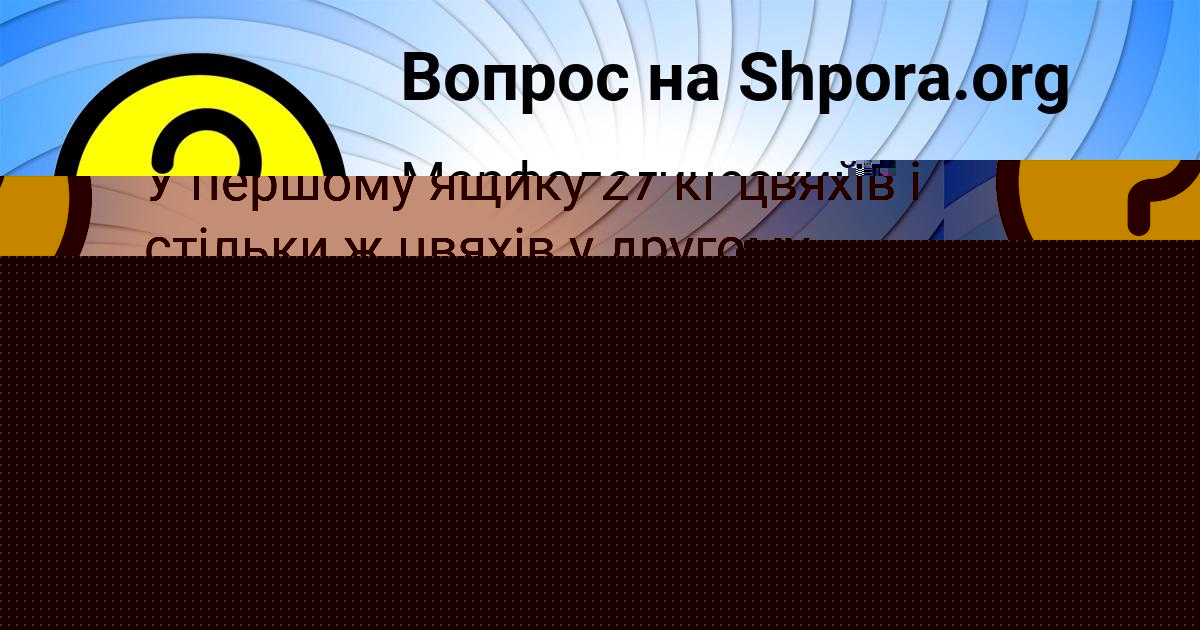 Картинка с текстом вопроса от пользователя Камила Лытвын
