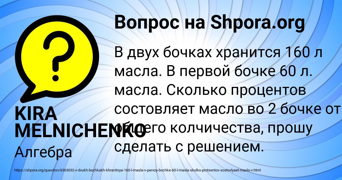 Картинка с текстом вопроса от пользователя KIRA MELNICHENKO