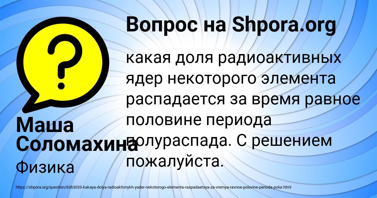 Картинка с текстом вопроса от пользователя Маша Соломахина