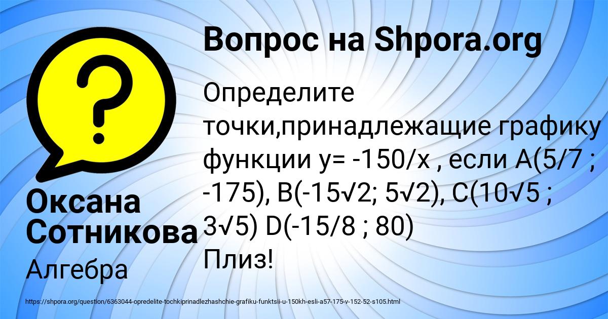 Картинка с текстом вопроса от пользователя Оксана Сотникова