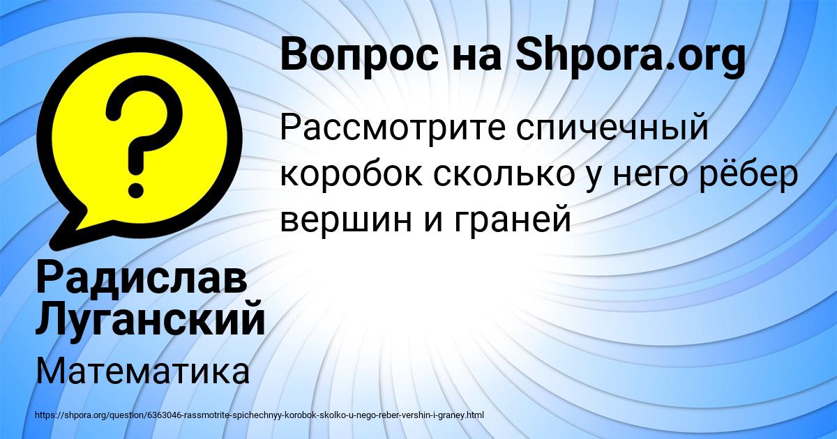 Картинка с текстом вопроса от пользователя Радислав Луганский