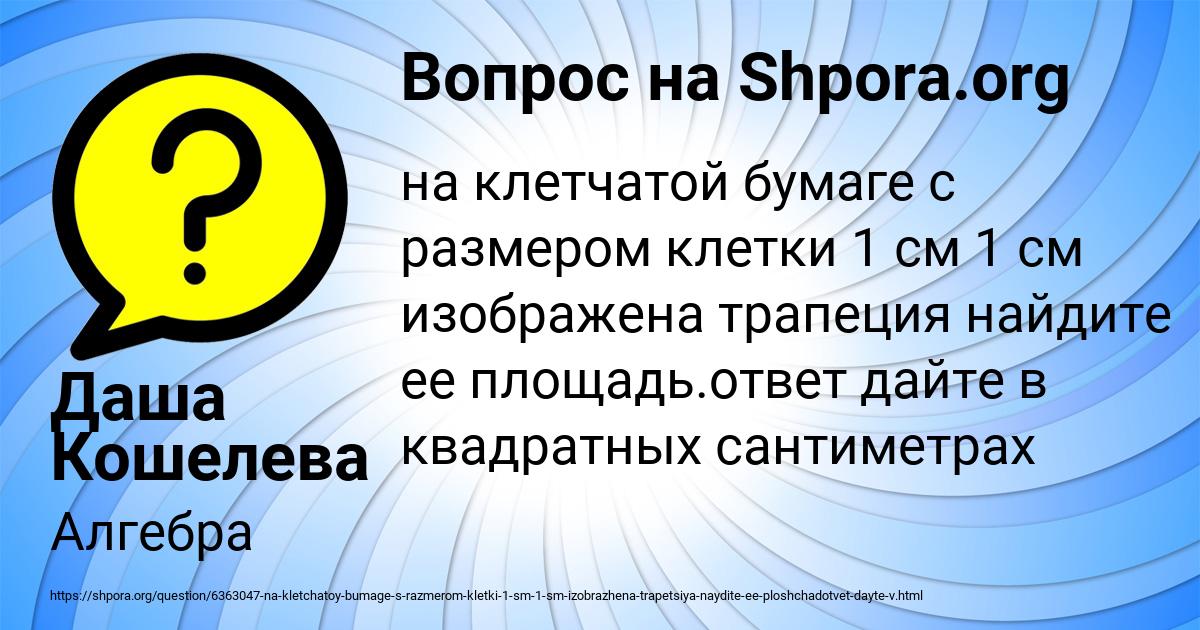 Картинка с текстом вопроса от пользователя Даша Кошелева