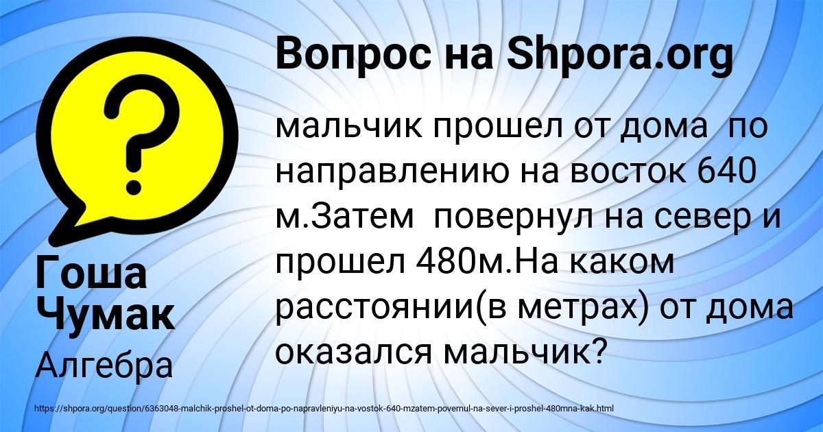 Картинка с текстом вопроса от пользователя Гоша Чумак