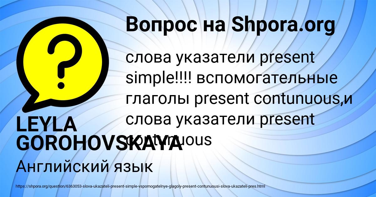 Картинка с текстом вопроса от пользователя LEYLA GOROHOVSKAYA