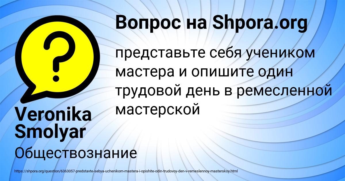 Картинка с текстом вопроса от пользователя Veronika Smolyar