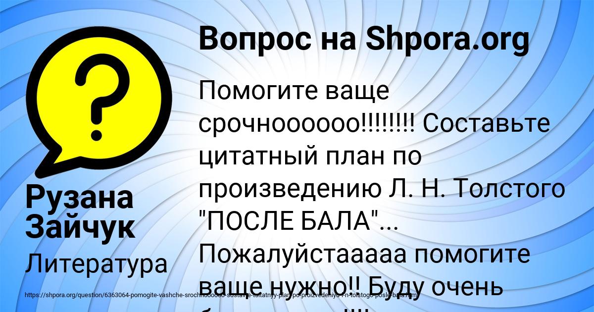 Картинка с текстом вопроса от пользователя Рузана Зайчук