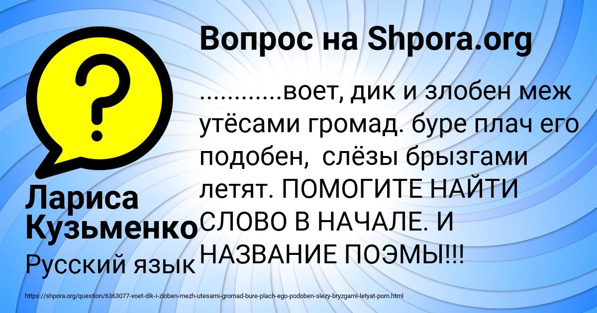 Картинка с текстом вопроса от пользователя Лариса Кузьменко