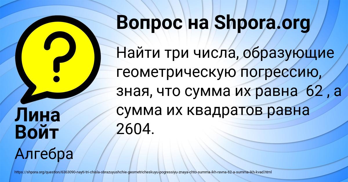 Картинка с текстом вопроса от пользователя Лина Войт