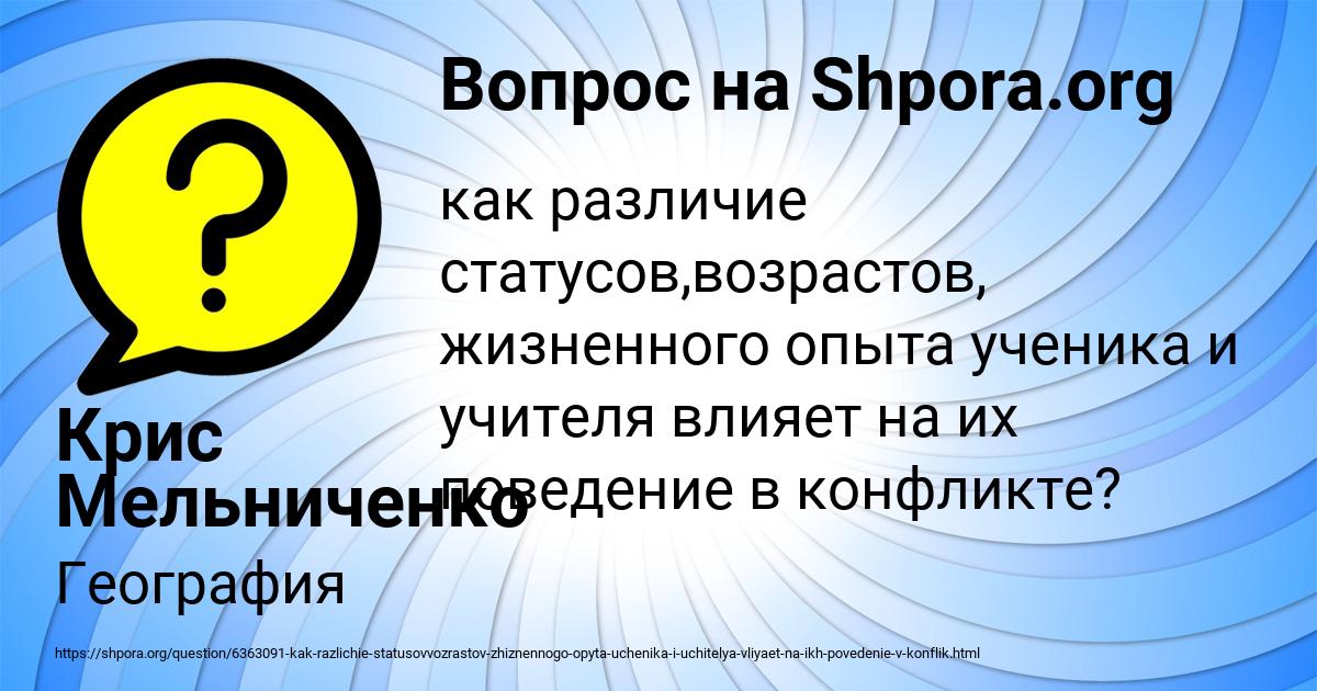 Картинка с текстом вопроса от пользователя Крис Мельниченко