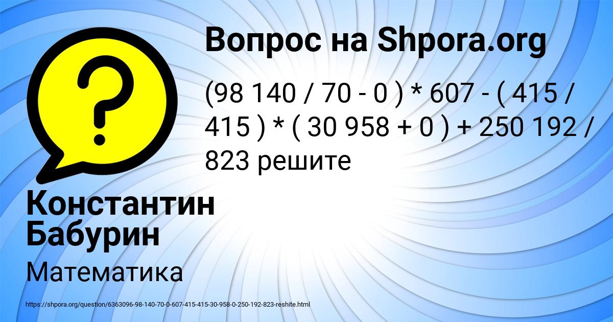 Картинка с текстом вопроса от пользователя Константин Бабурин