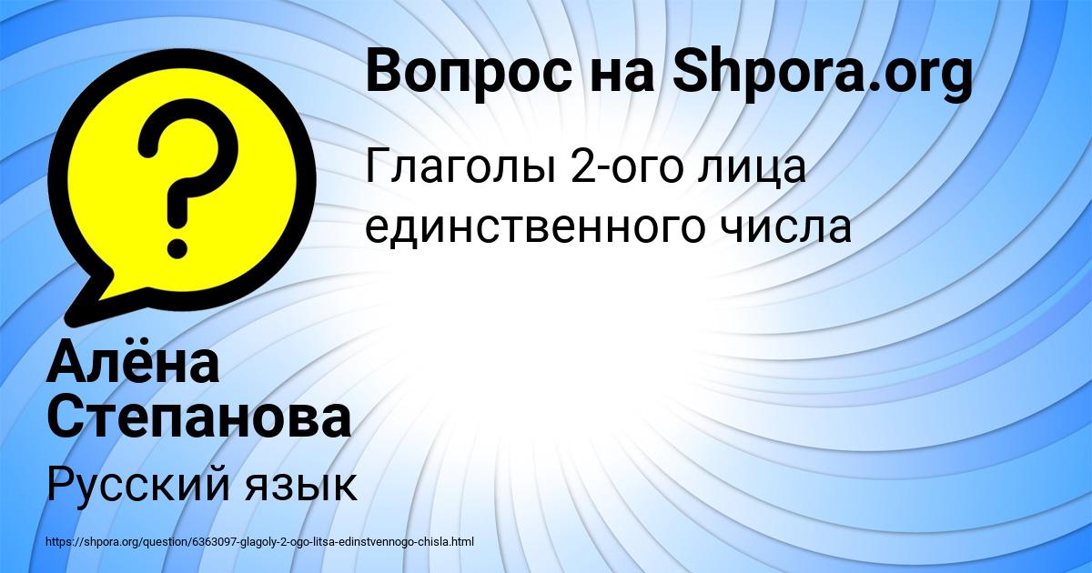 Картинка с текстом вопроса от пользователя Алёна Степанова