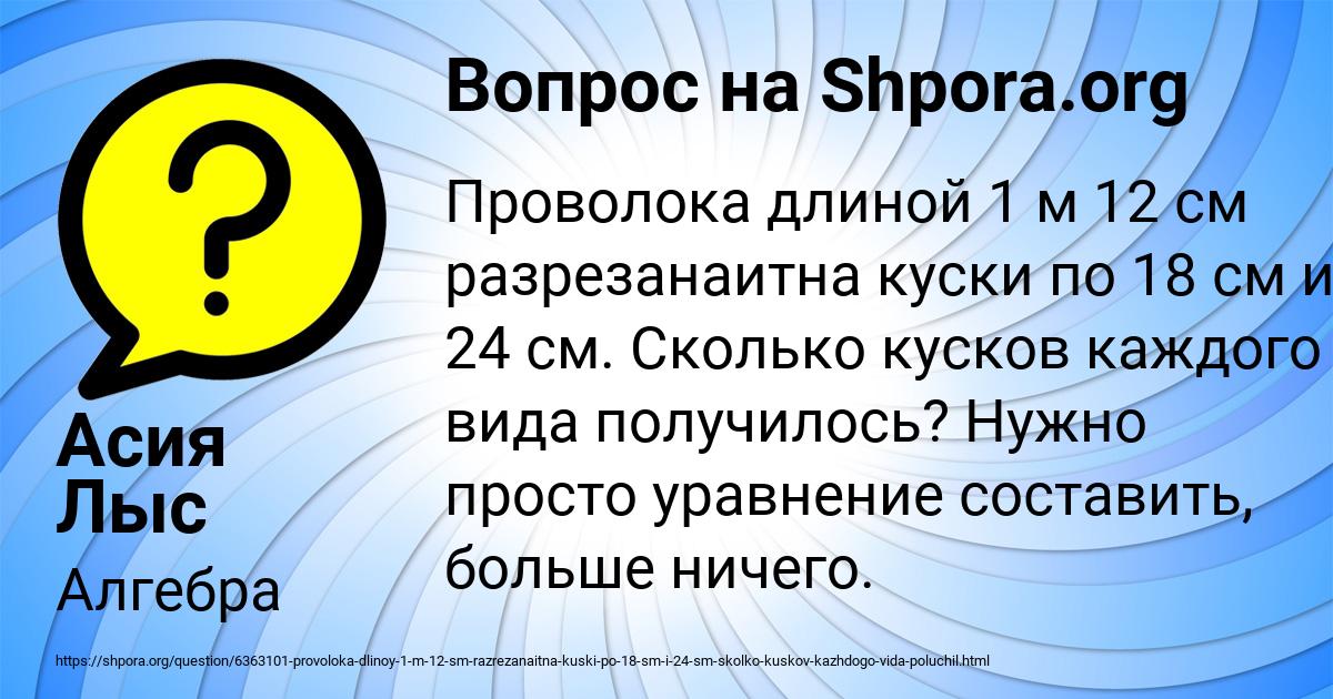 Картинка с текстом вопроса от пользователя Асия Лыс