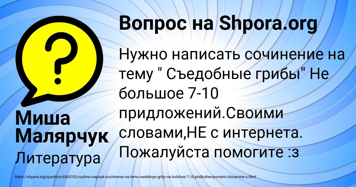 Картинка с текстом вопроса от пользователя Миша Малярчук